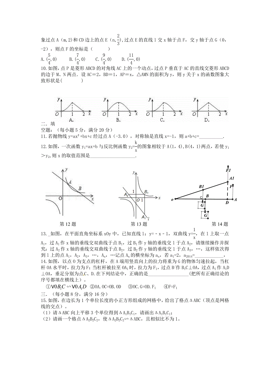 怀宁县金拱初中2014年秋九年级上期中考试数学试题及答案_第2页