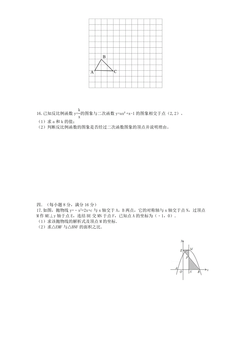 怀宁县金拱初中2014年秋九年级上期中考试数学试题及答案_第3页