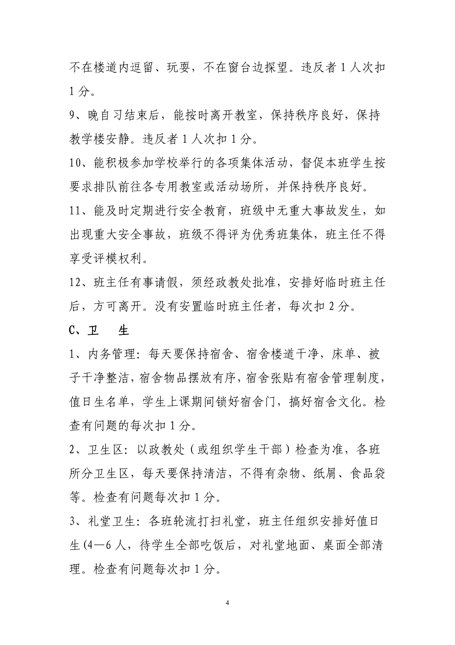 华峰初中初中班主任考核细则_第4页