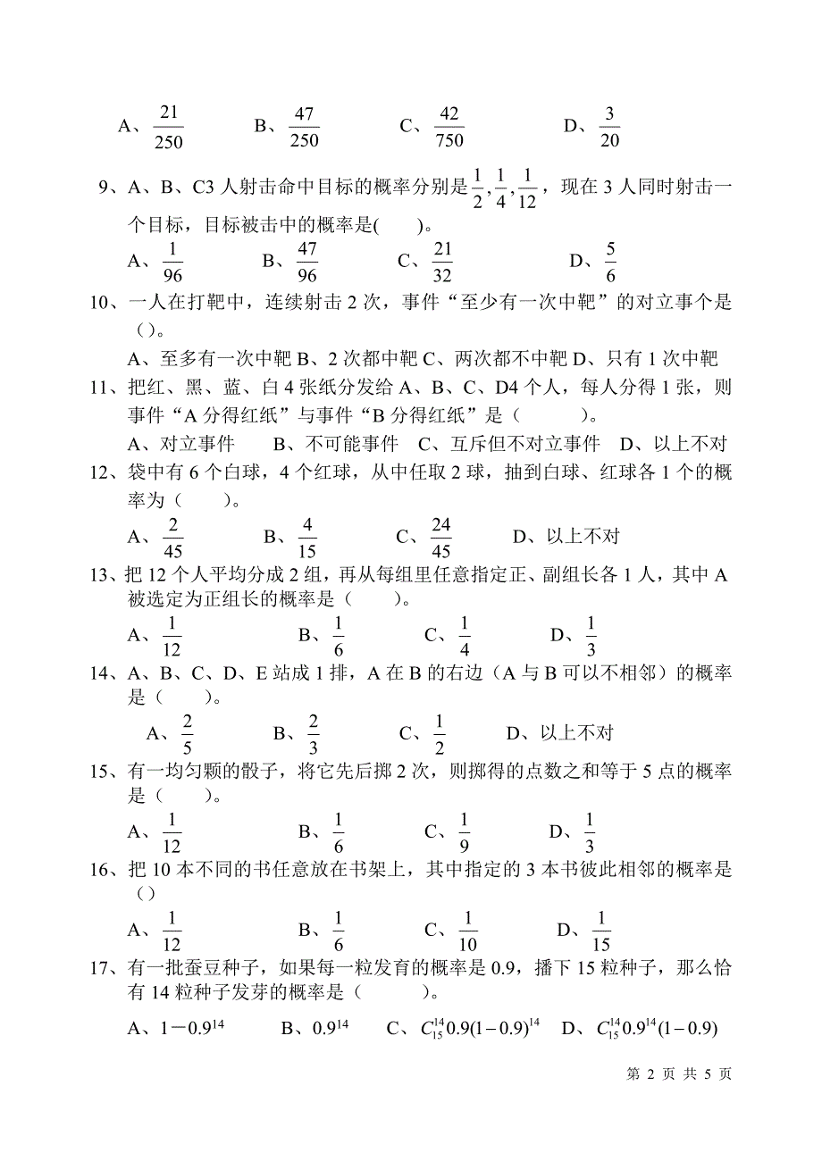 高二数学概率统计测试题_第2页