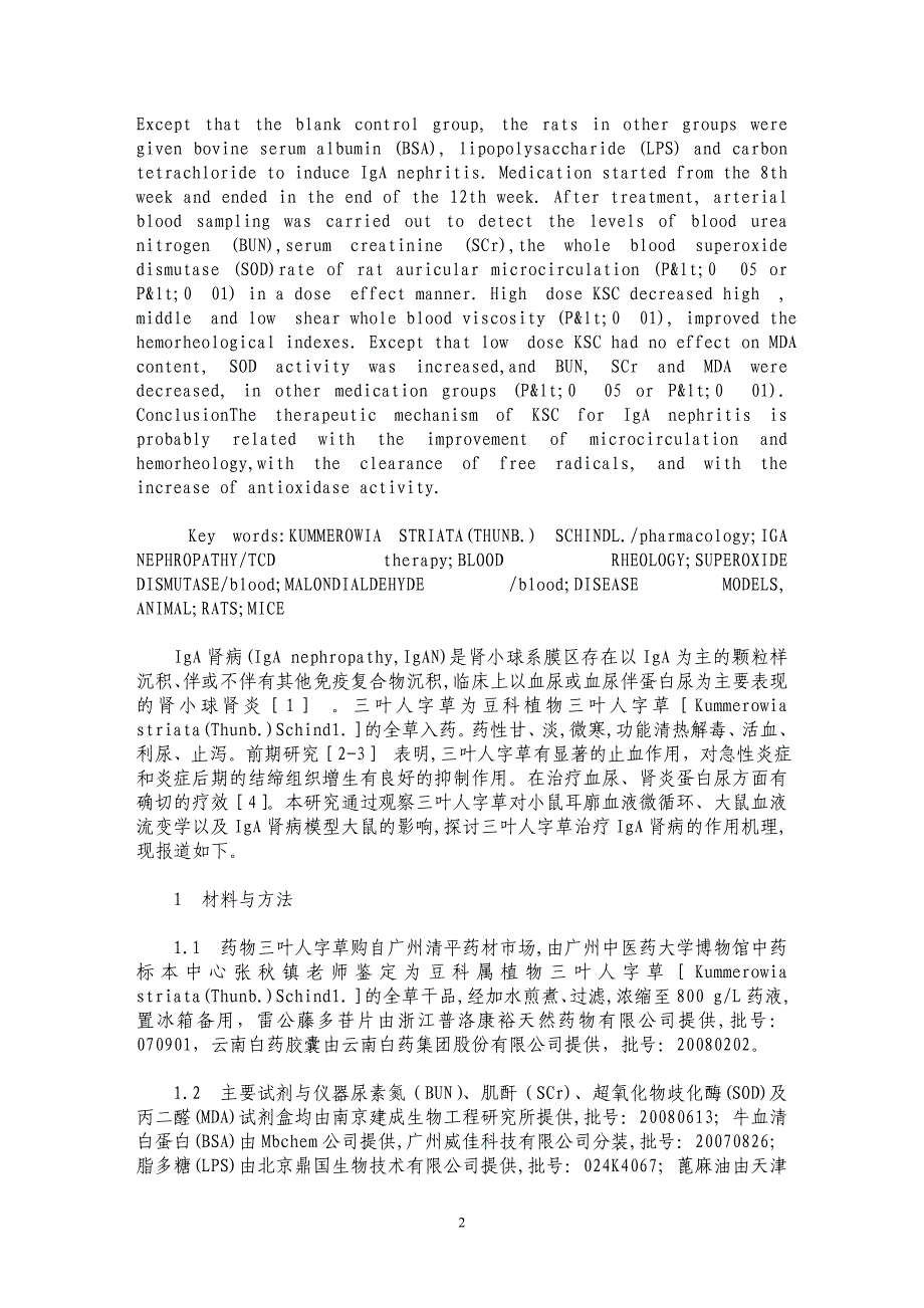 三叶人字草对IgA肾病模型大鼠的影响_第2页