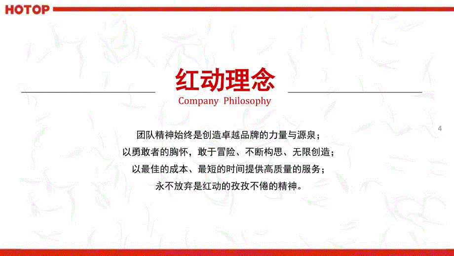 红动品牌传播机构——公司简介_第4页