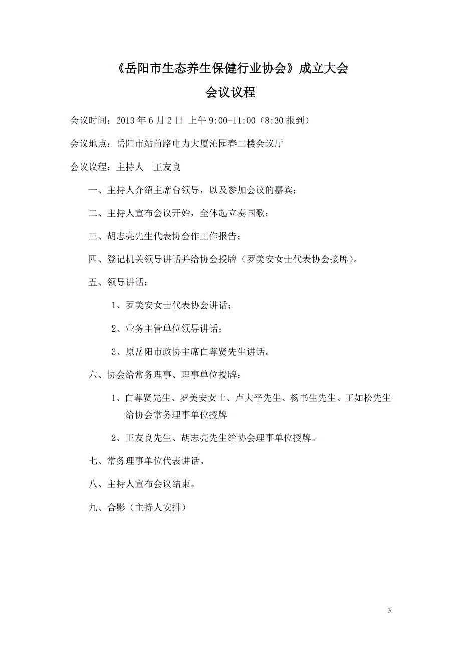 成立大会-岳阳市生态养生保健行业协会_第3页