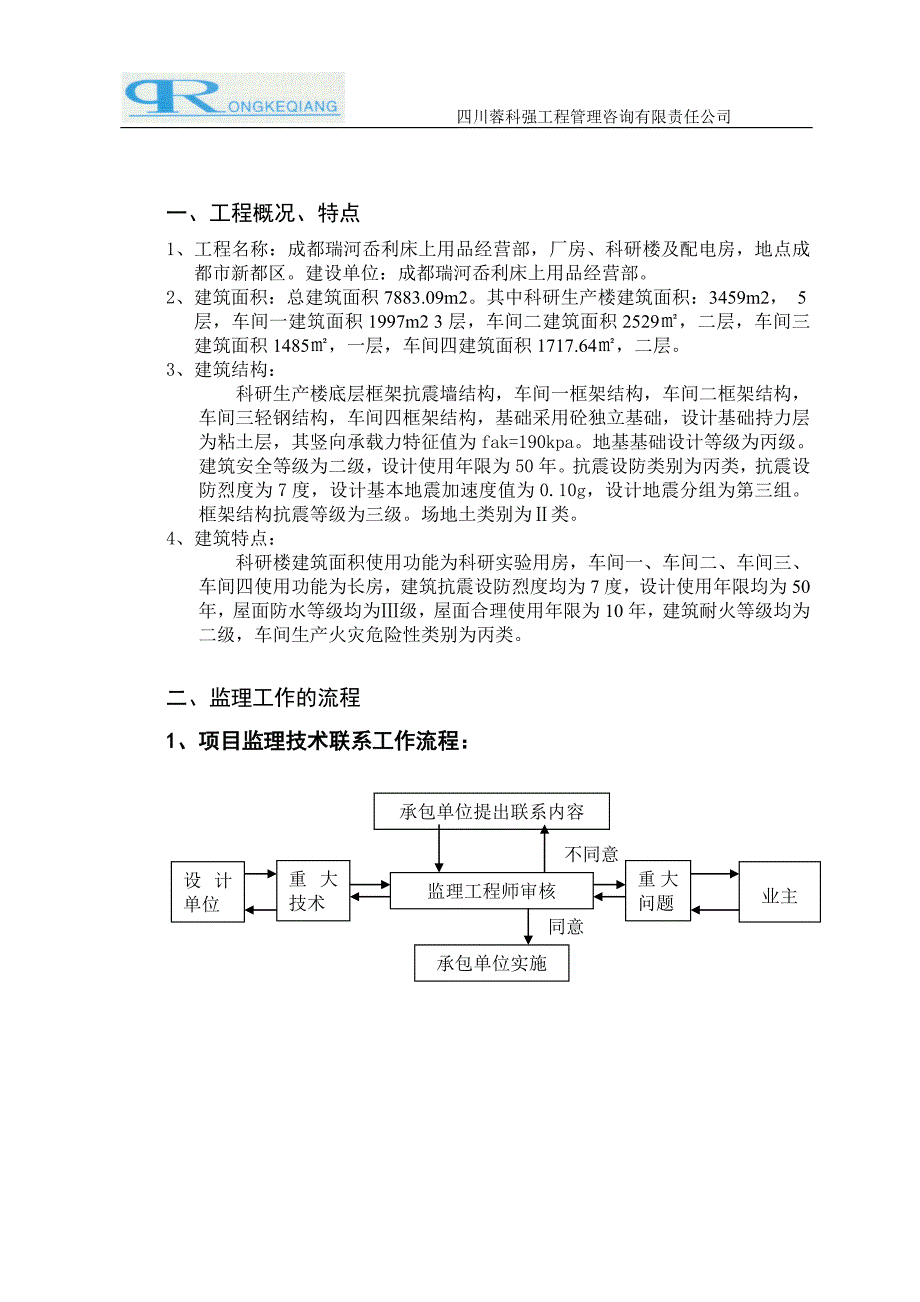 瑞河岙利床上用品土建监理细则_第3页