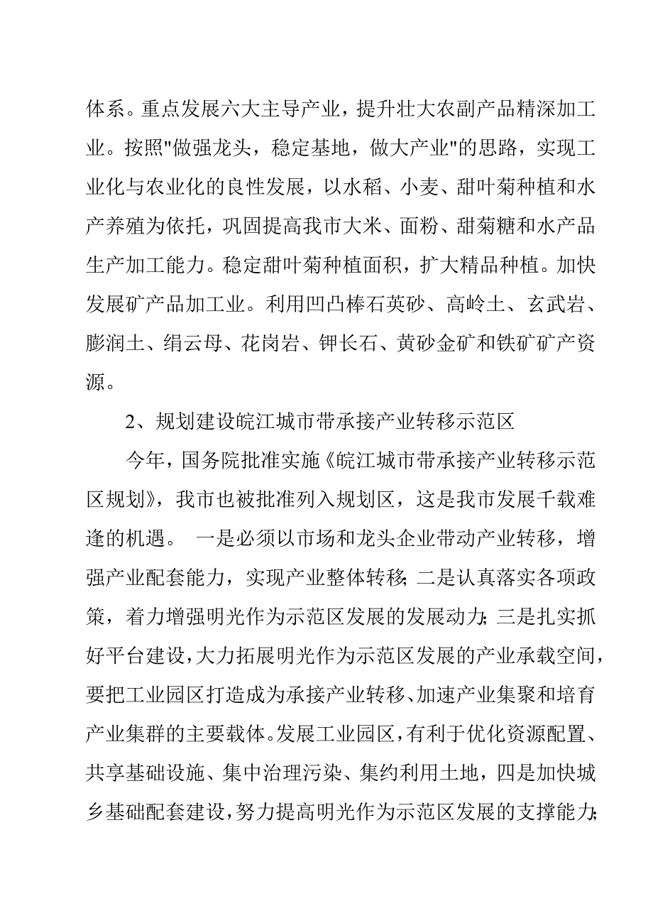 打造特色优势工业强力推进工业化进程_第4页