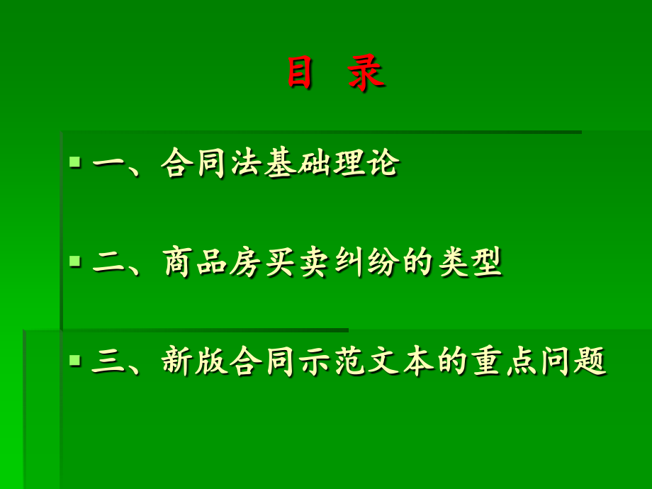 新版合同示范文本与商品房买卖纠纷142p_第2页