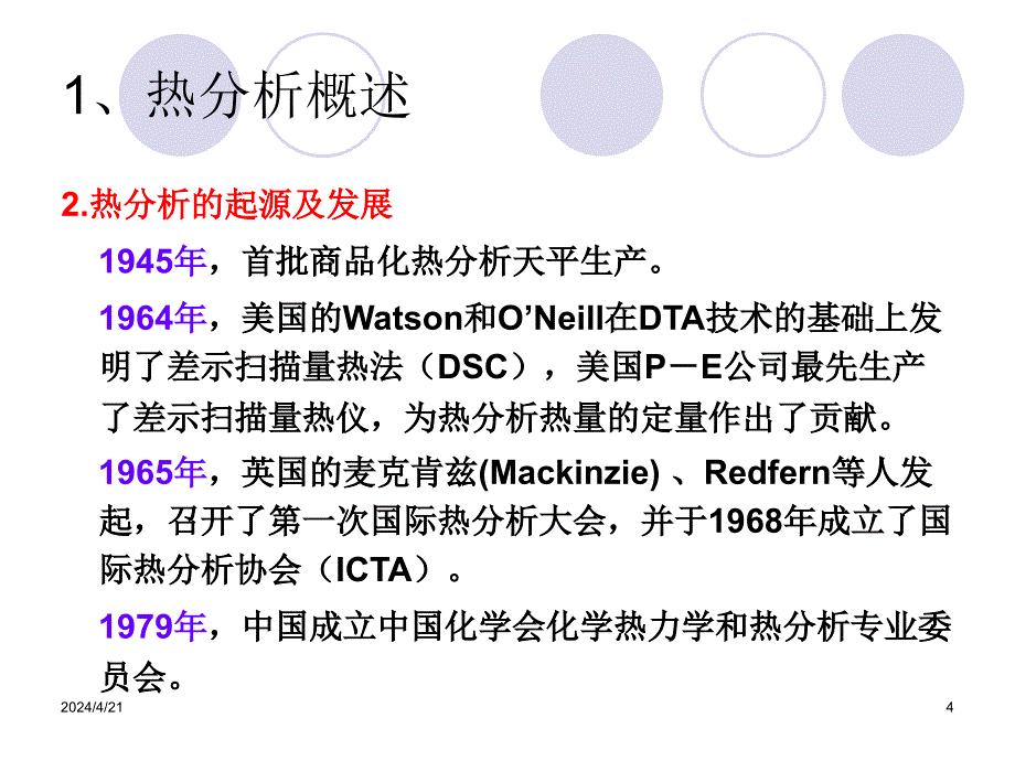 热分析_第4页