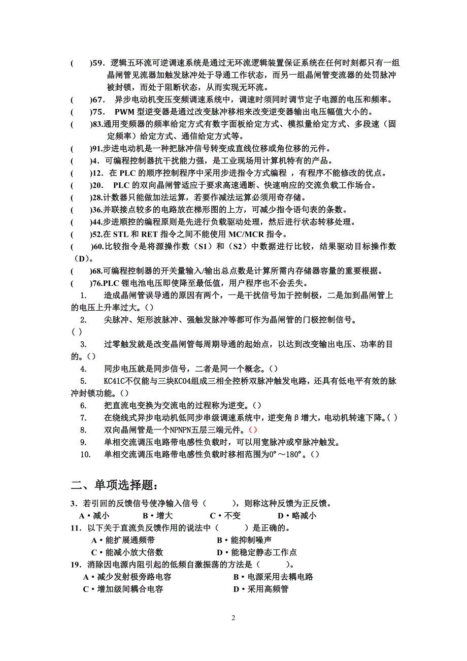 维修电工高级理论试卷(3)_第2页