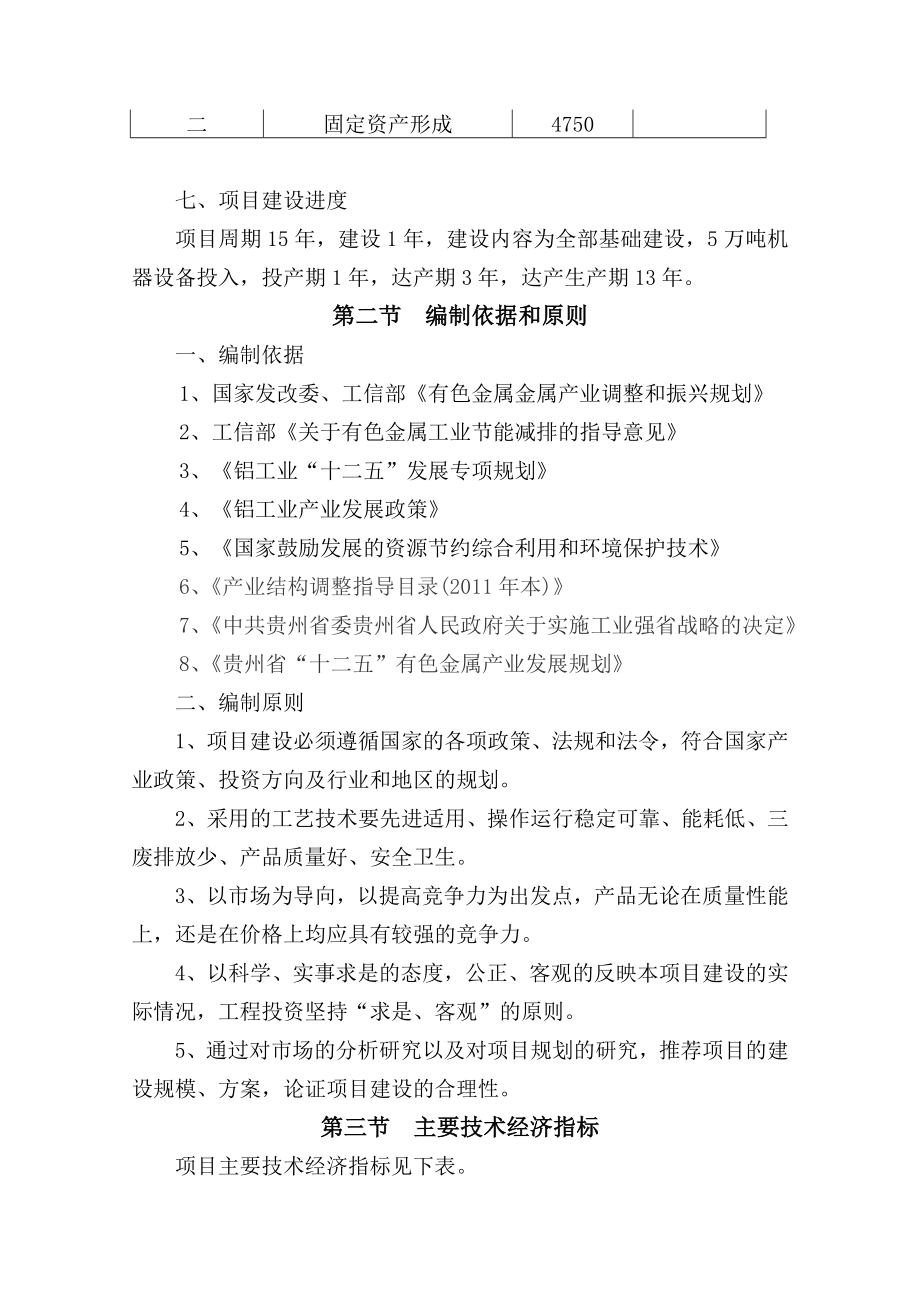 年产50000吨再生铝精深加工生产线建设项目可行性研究报告139页_第3页