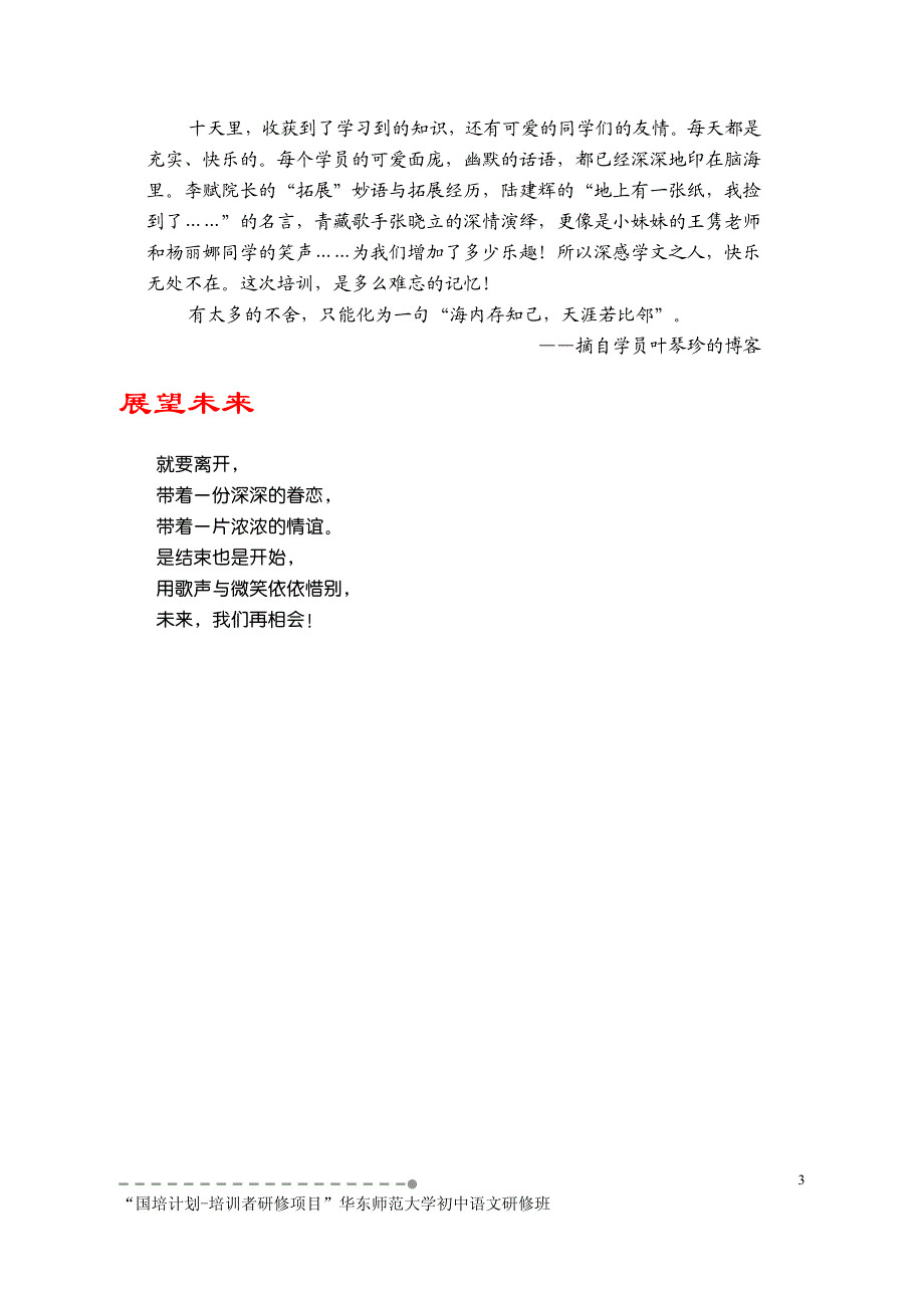 范大学初中语文研修班 结业_第3页