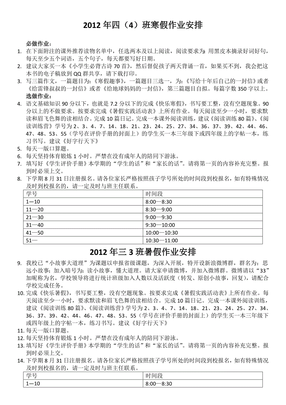 2012年四（四）班寒假作业安排_第1页