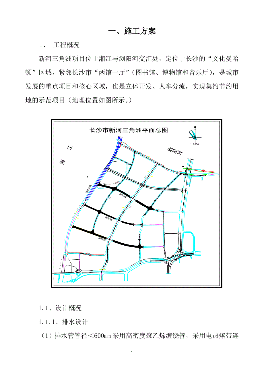 新河三角洲片区路网横四横五横六路施工组织设计_第1页