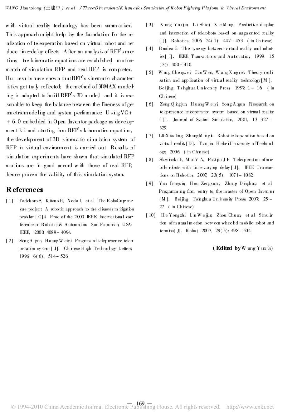 虚拟现实有关文档_第5页