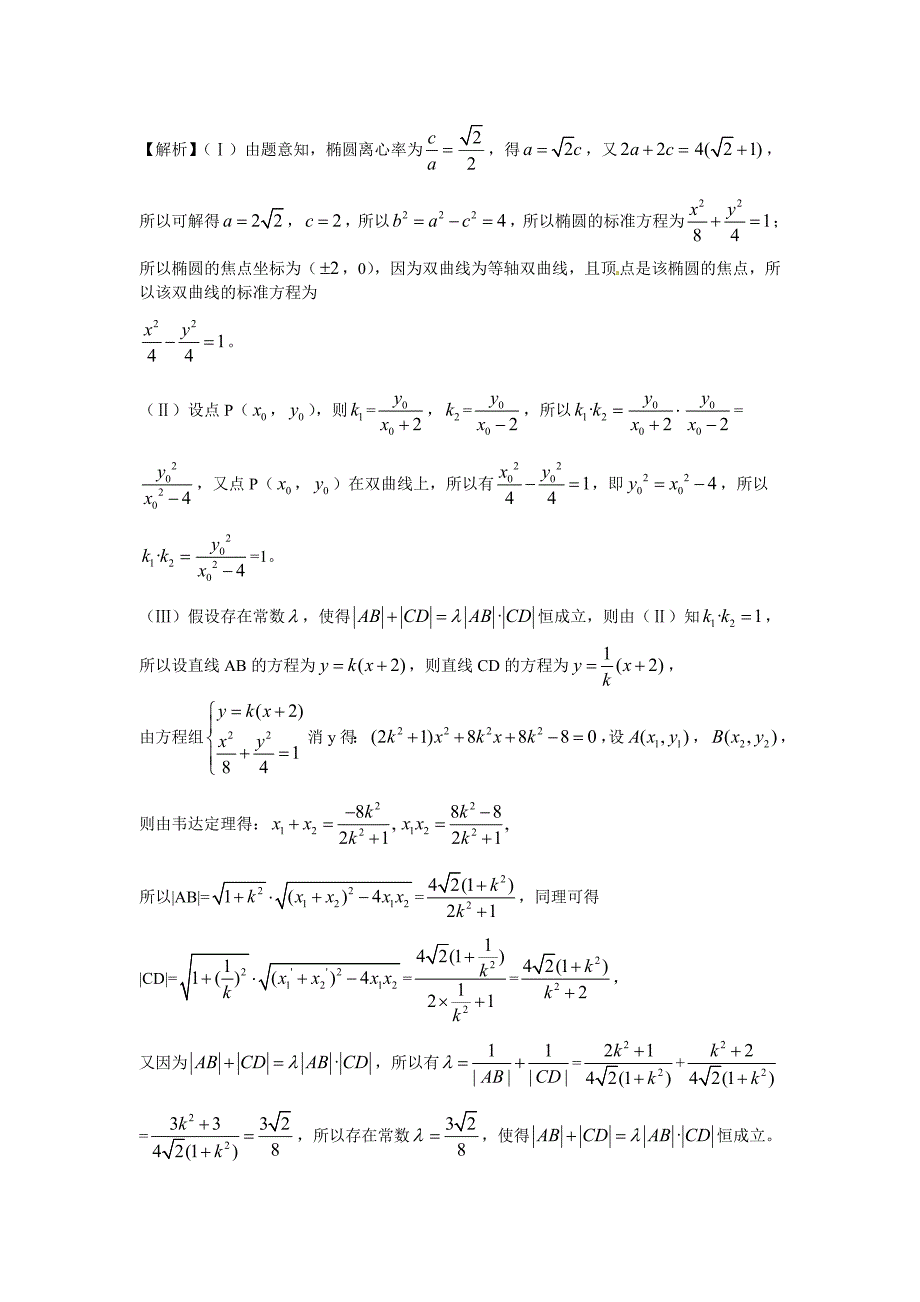 高考数学圆锥曲线典型例题_第3页