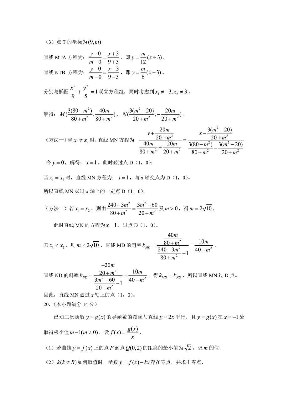 高考数学圆锥曲线典型例题_第5页