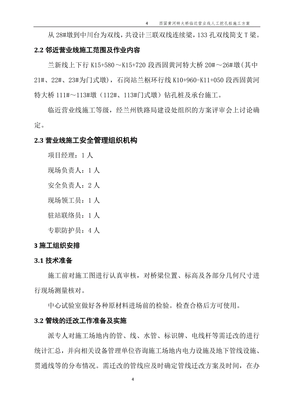 临近营业线人工挖孔桩施工方案 推荐_第4页