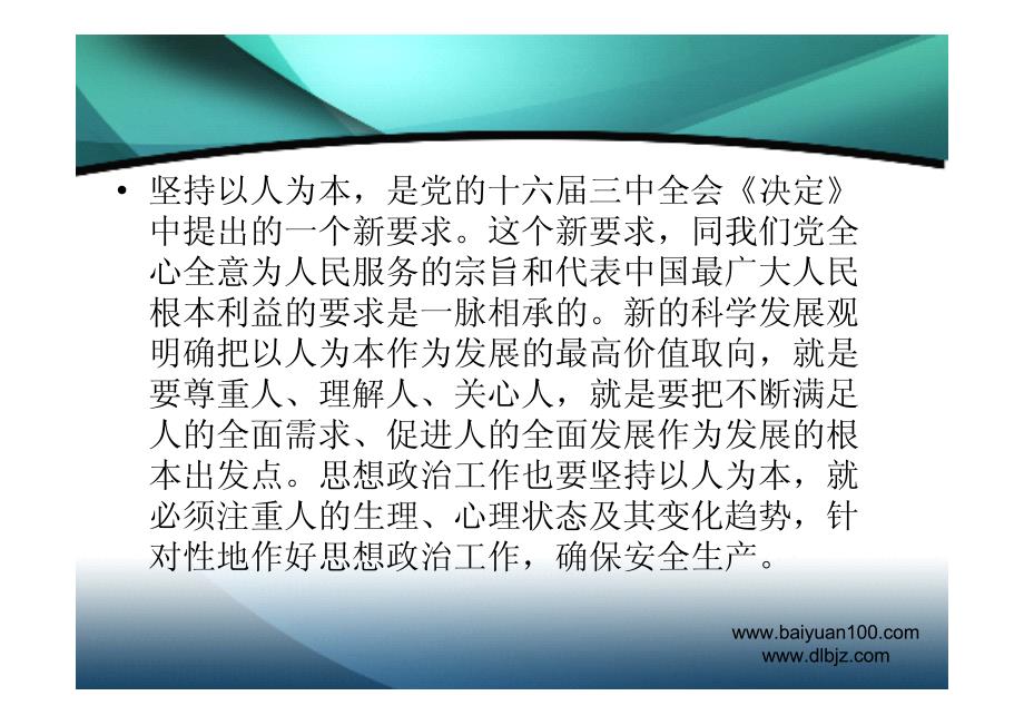 注重人的生理心理状态及变化做好铁路部职工思想工作_第3页