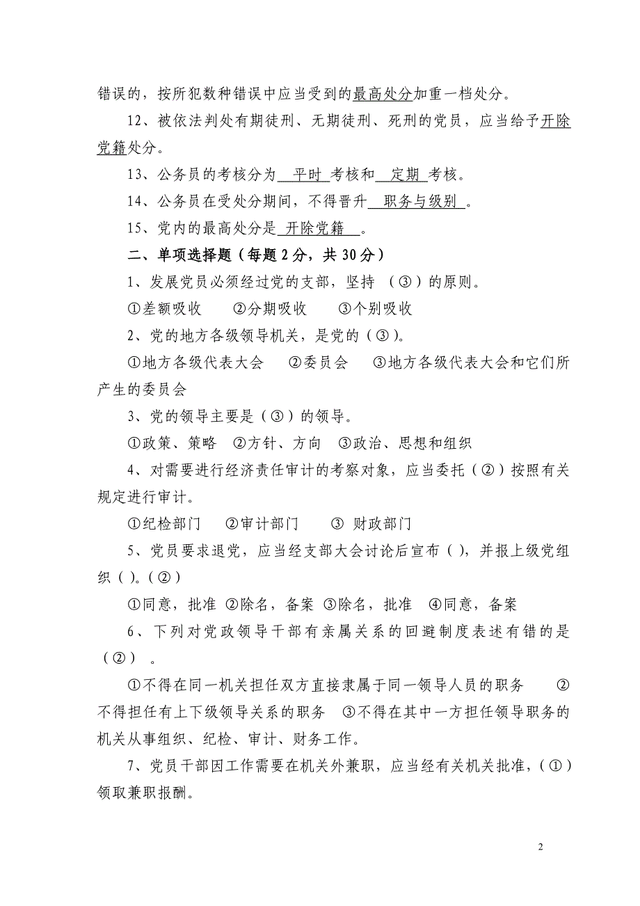 任前廉政知识考试题一_第2页