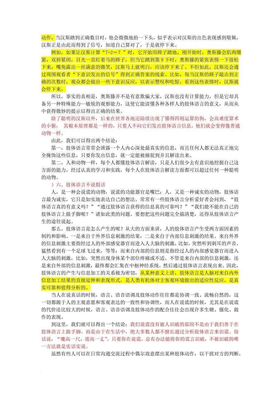 行为心理学——肢体语言解读与识谎_第5页