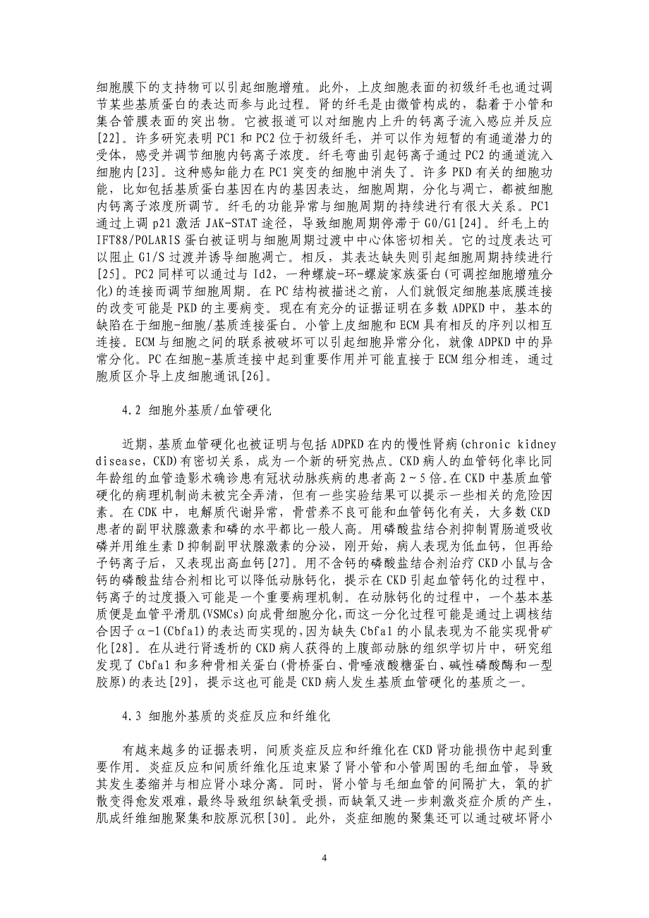 细胞外基质与多囊肾病发生发展之间的关系_第4页