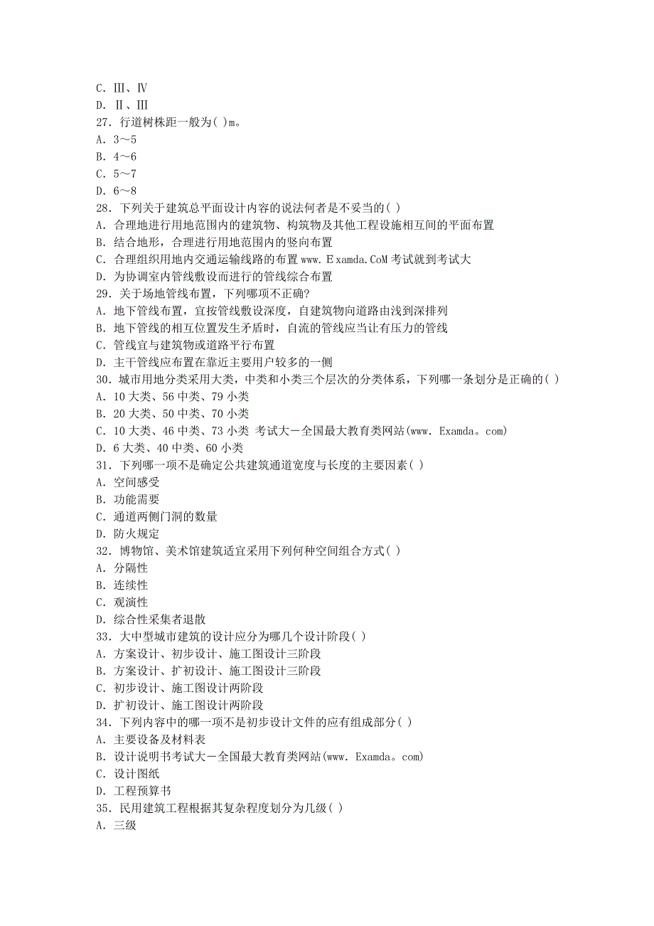 一级建筑师场地设计练习题_第4页