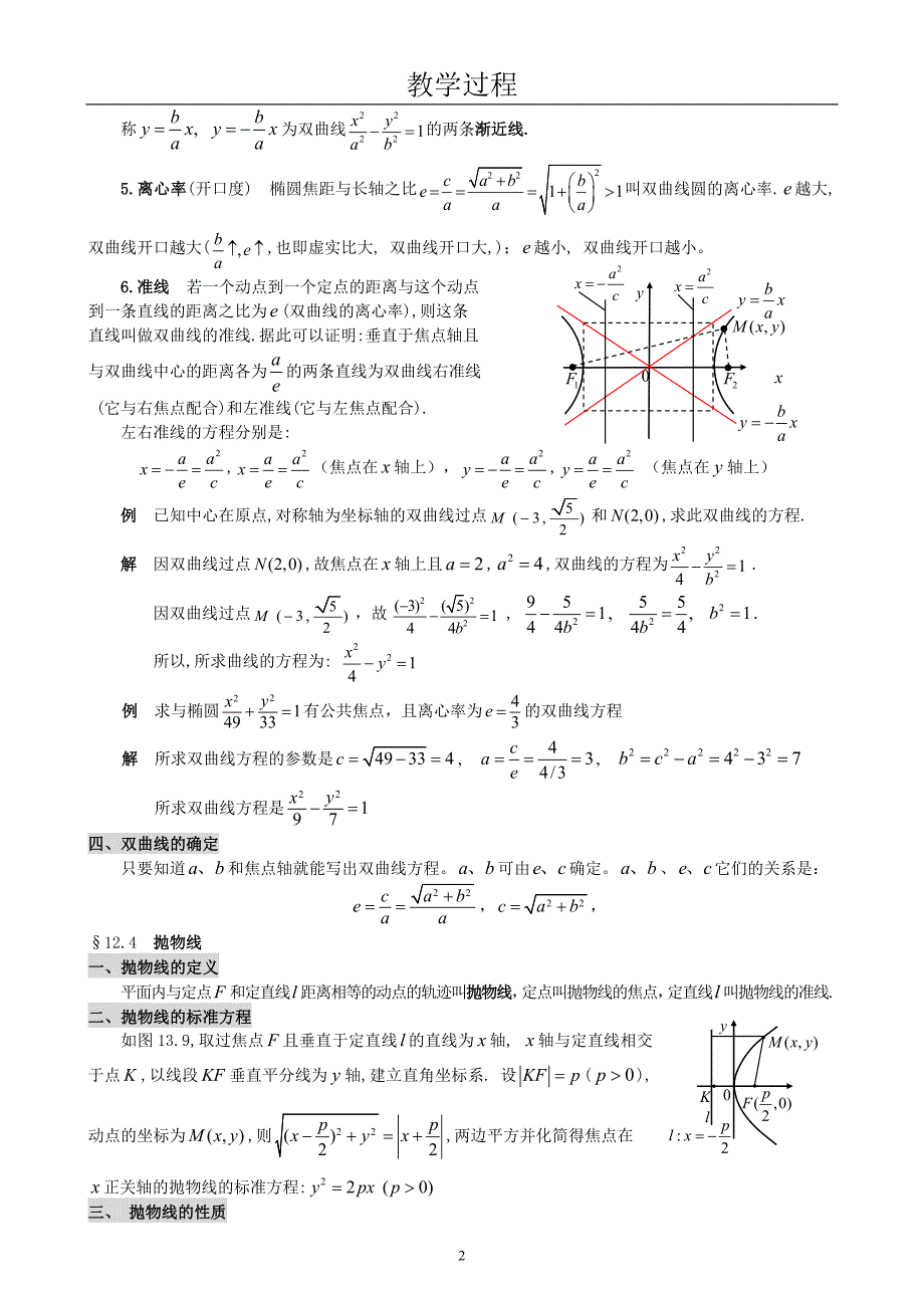 成考数学教案_第12讲__圆锥曲线(椭圆、双曲线、抛物线)_第3页