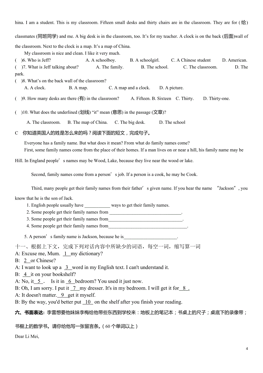 新课标七年级英语上册第四单元测试题_第4页