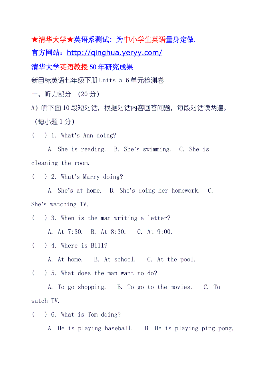 新目标七年级下册Unit5-6英语试卷_第1页