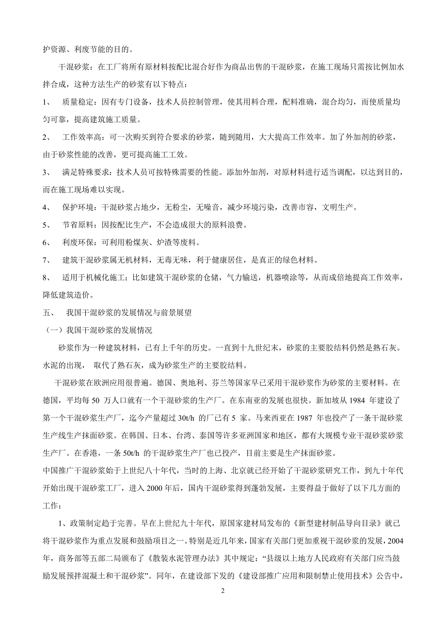 干混砂浆项目可行性分析-报告_第2页