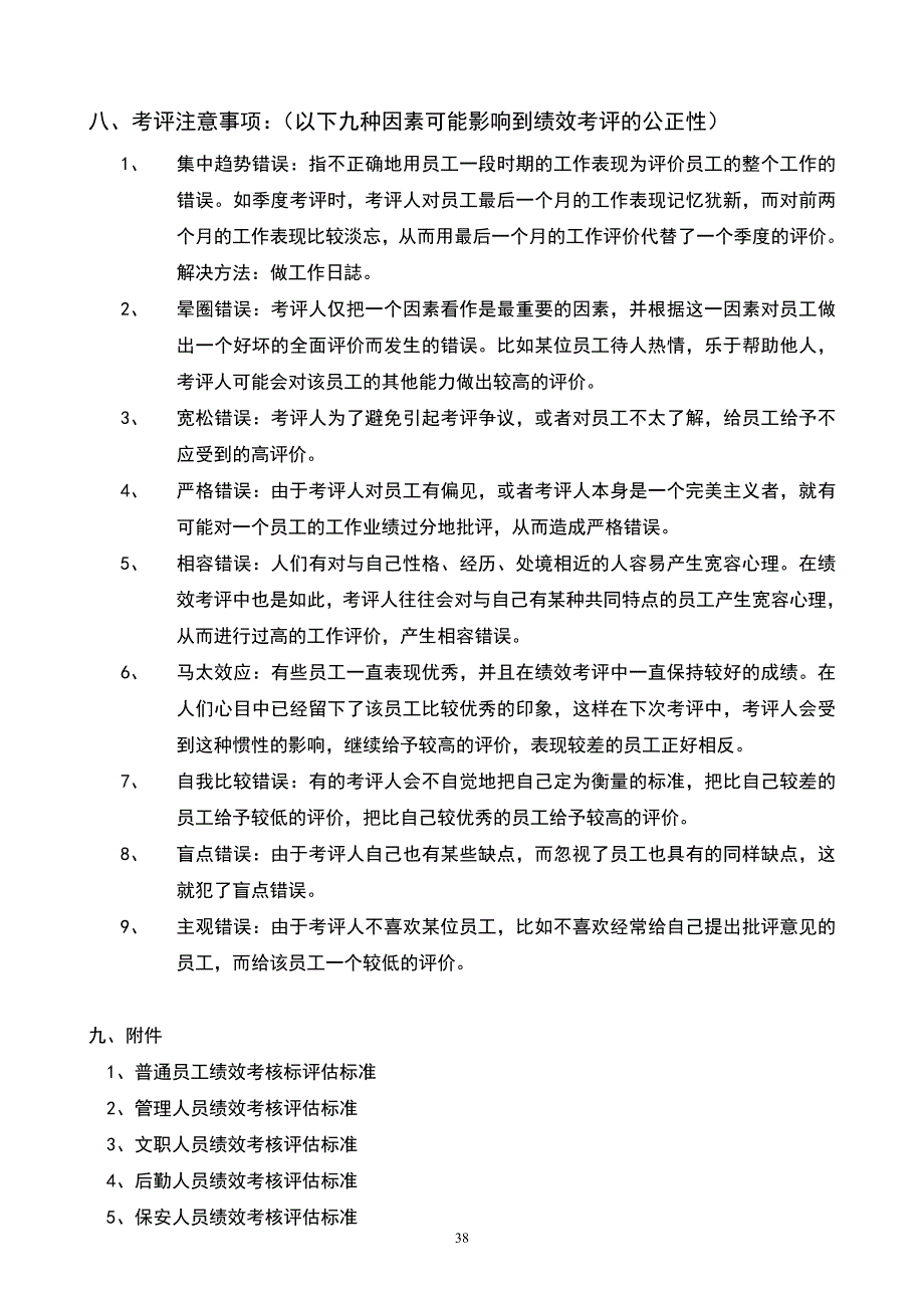 员工绩效考核管理制度1_第3页