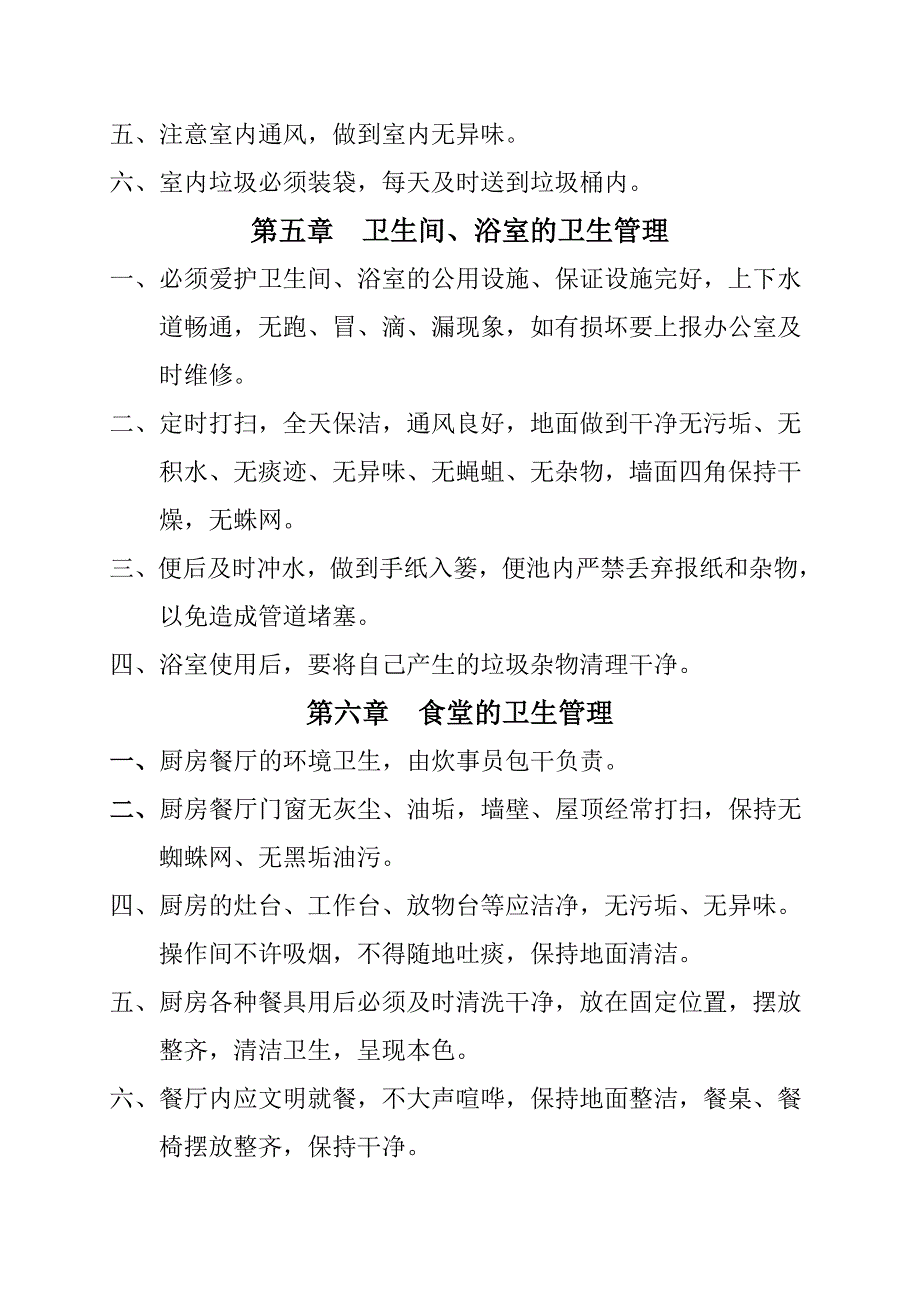 五岳卫生管理制度_第3页