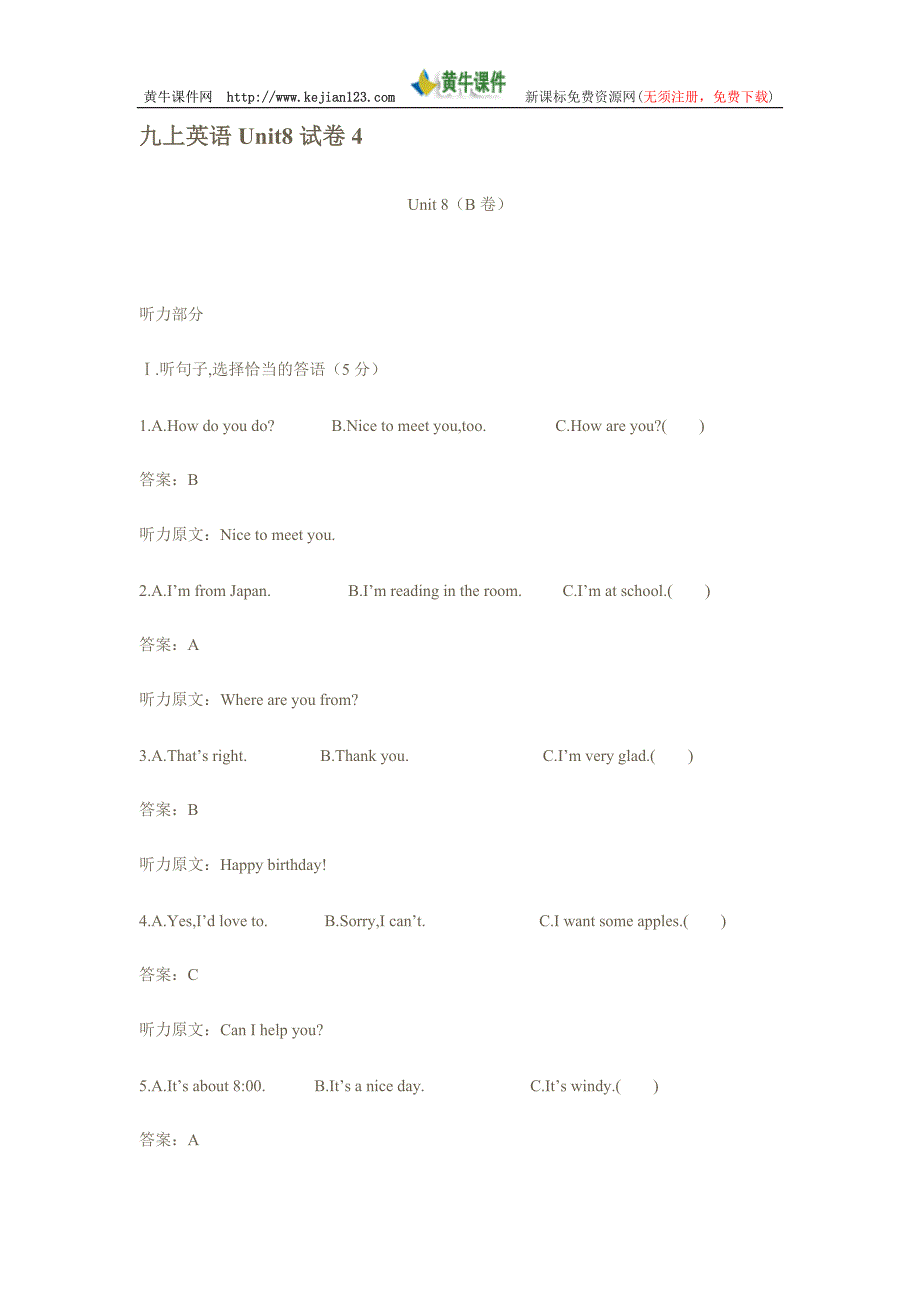 新目标英语九年级上学期Unit8试题4_第1页