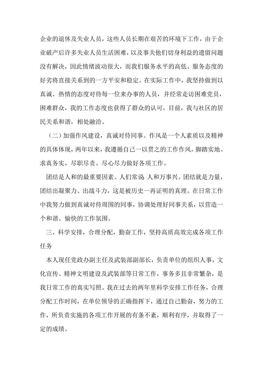 办事处武装部副部长2007至2015年个人工作总结_第3页