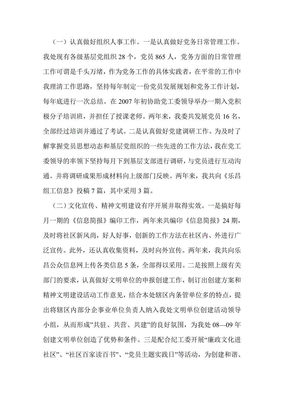 办事处武装部副部长2007至2015年个人工作总结_第4页