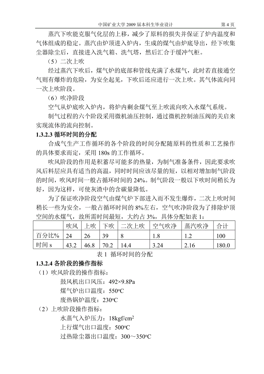 采用阳泉无烟煤120万m3d合成气厂的工艺设计_第4页