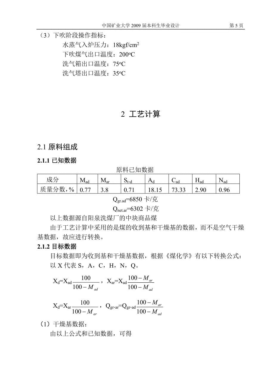 采用阳泉无烟煤120万m3d合成气厂的工艺设计_第5页