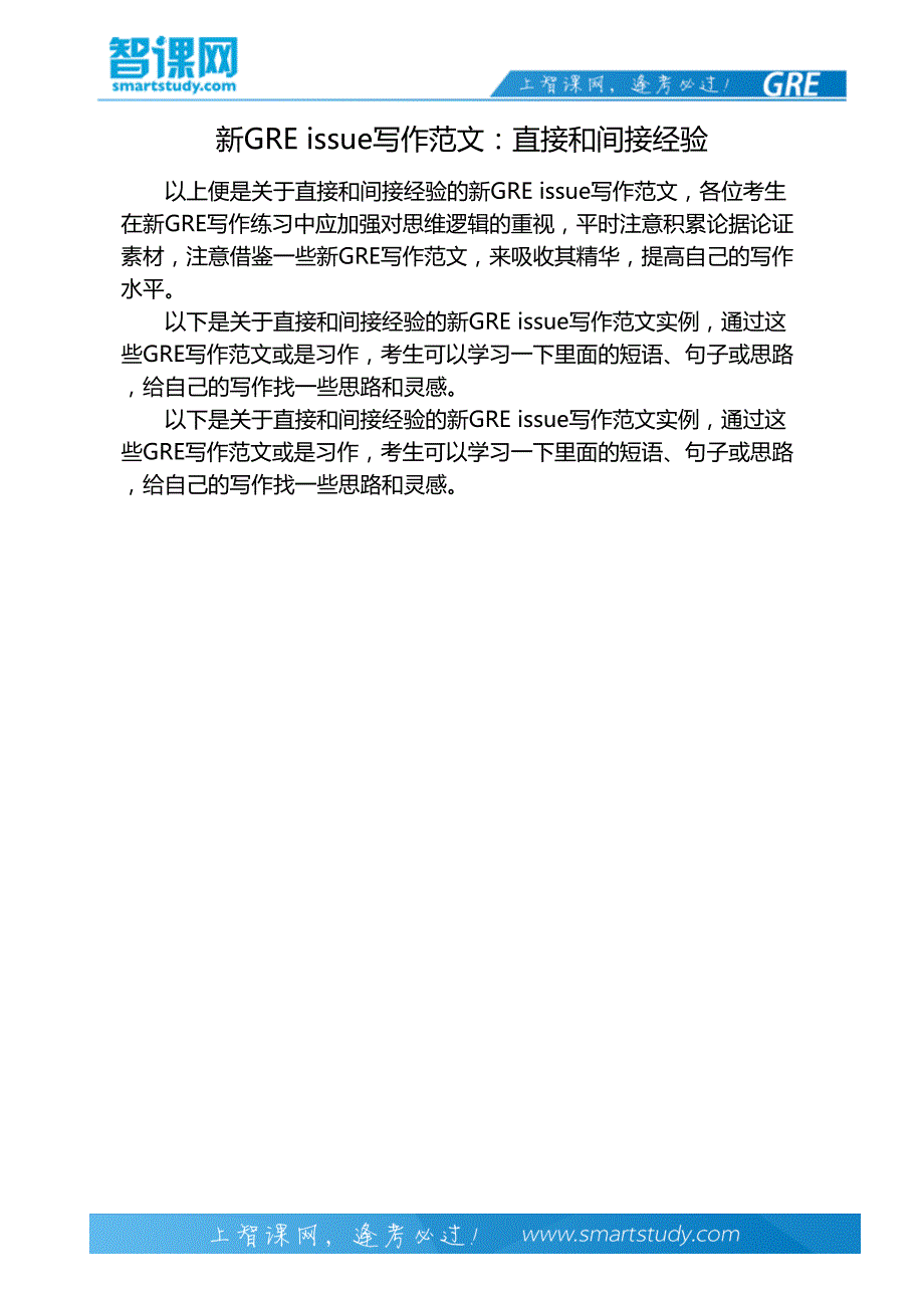 新GRE issue写作范文：直接和间接经验_第2页