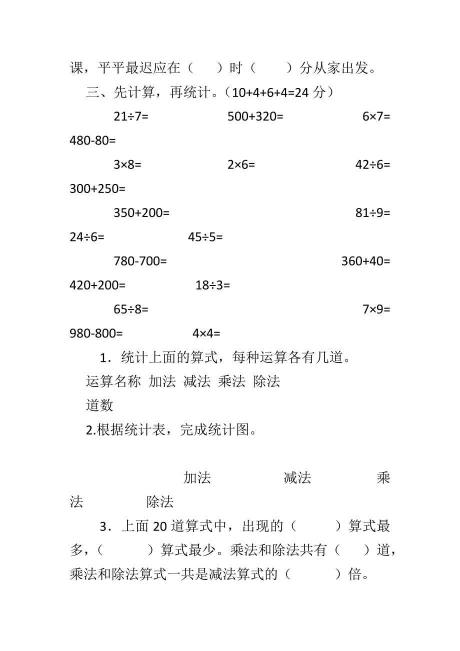 西师版二年级下册数学第七单元测试题_第3页