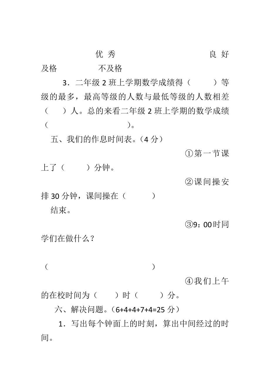 西师版二年级下册数学第七单元测试题_第5页