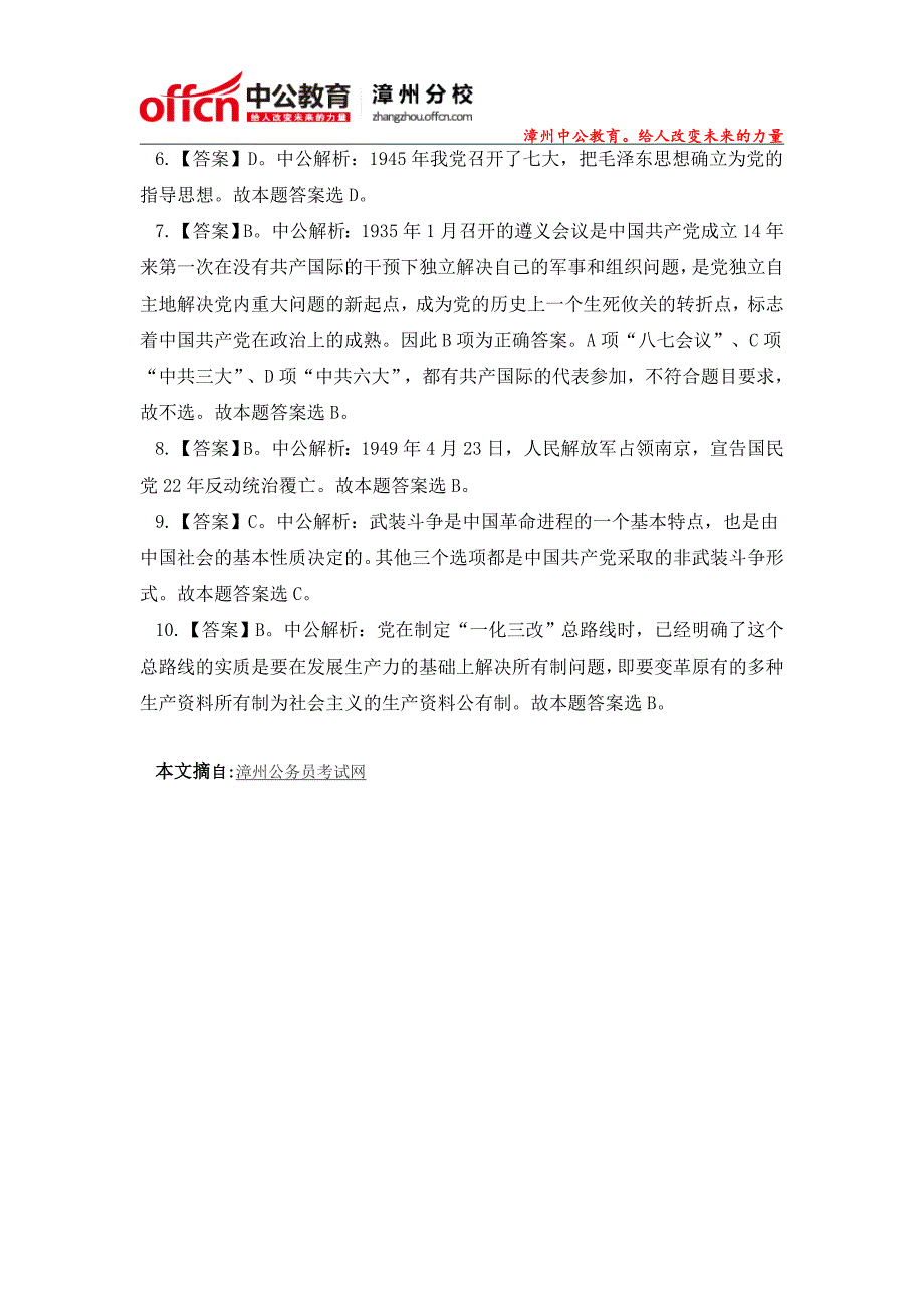 2014漳州公安巡特警考试常识判断：历史常识练习题_第3页