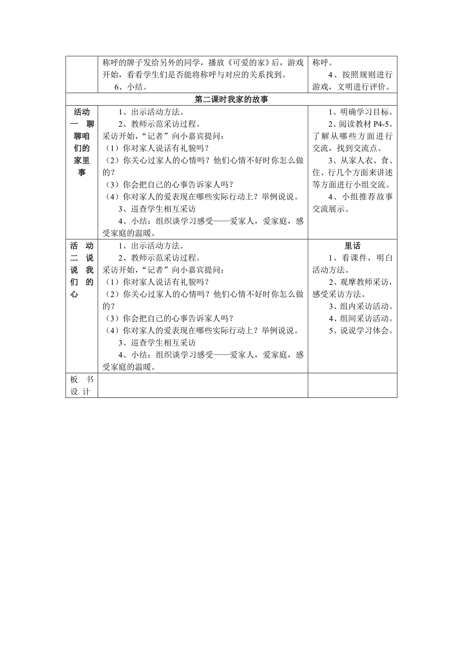 鄂教版小学三年级上册《品德与生活》导学案_第2页