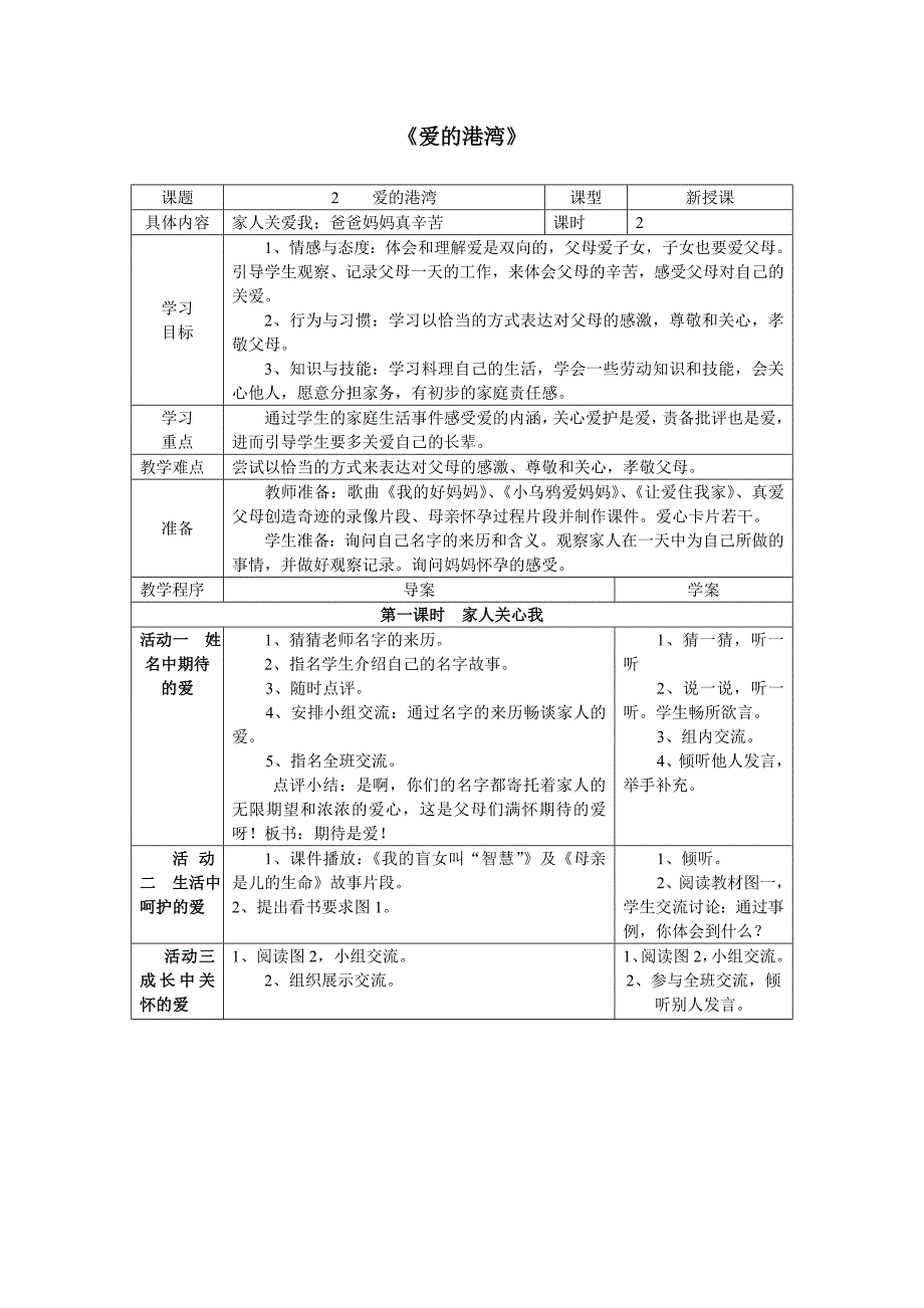 鄂教版小学三年级上册《品德与生活》导学案_第3页