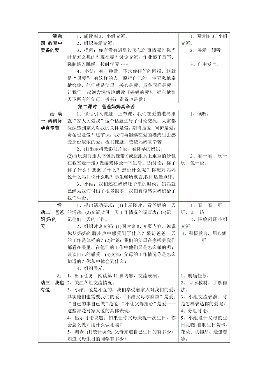 鄂教版小学三年级上册《品德与生活》导学案_第4页