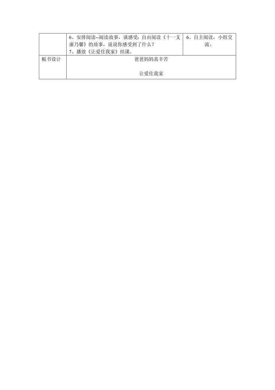 鄂教版小学三年级上册《品德与生活》导学案_第5页