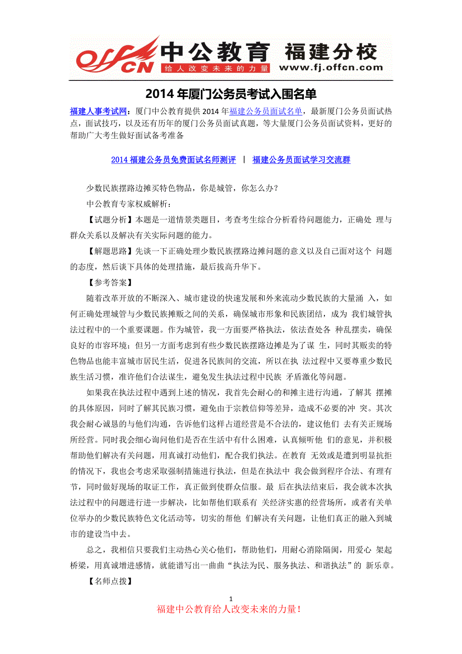 2014年厦门公务员考试入围名单_第1页