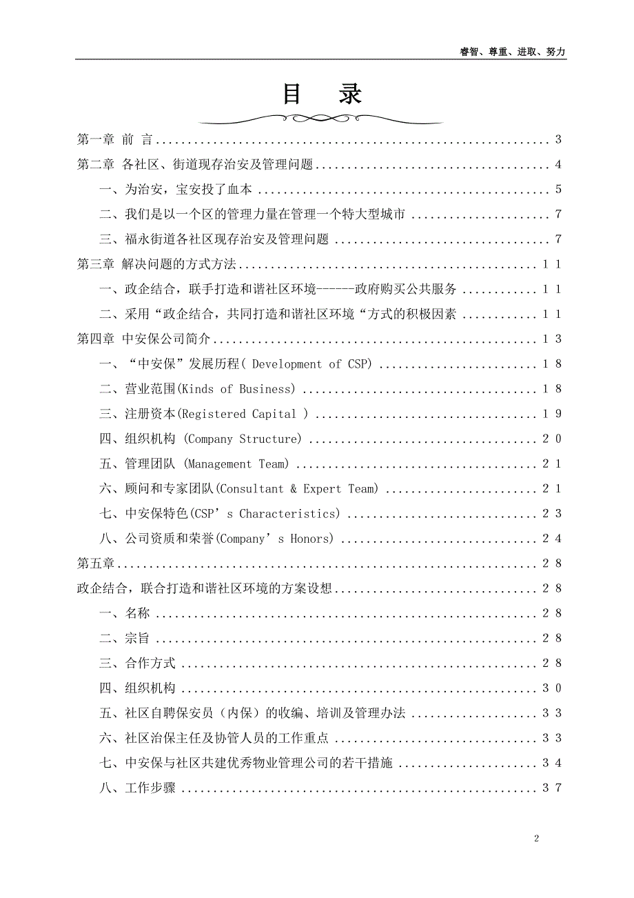 福永街道可行性报告2009年2月20日_第2页