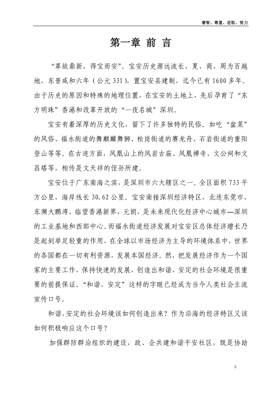 福永街道可行性报告2009年2月20日_第3页