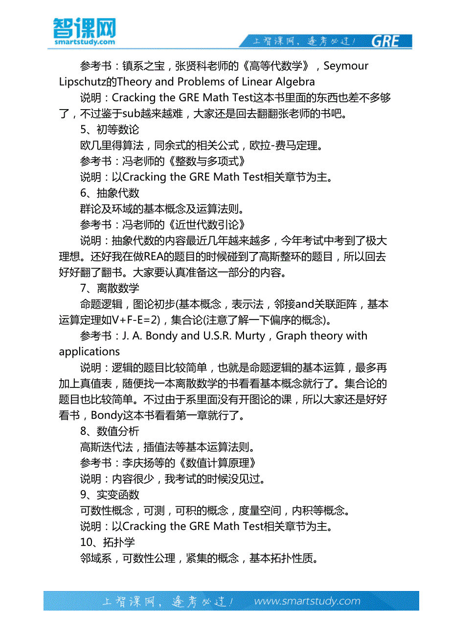 新GRE数学全面复习12个方面-智课教育旗下智课教育_第3页