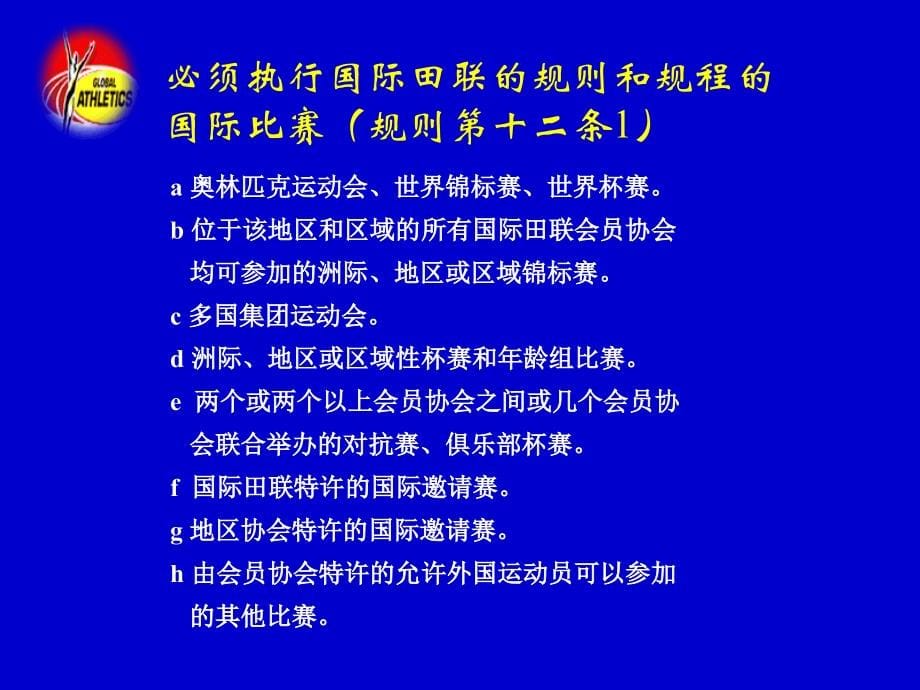 田径竞赛规则培训课件_第5页