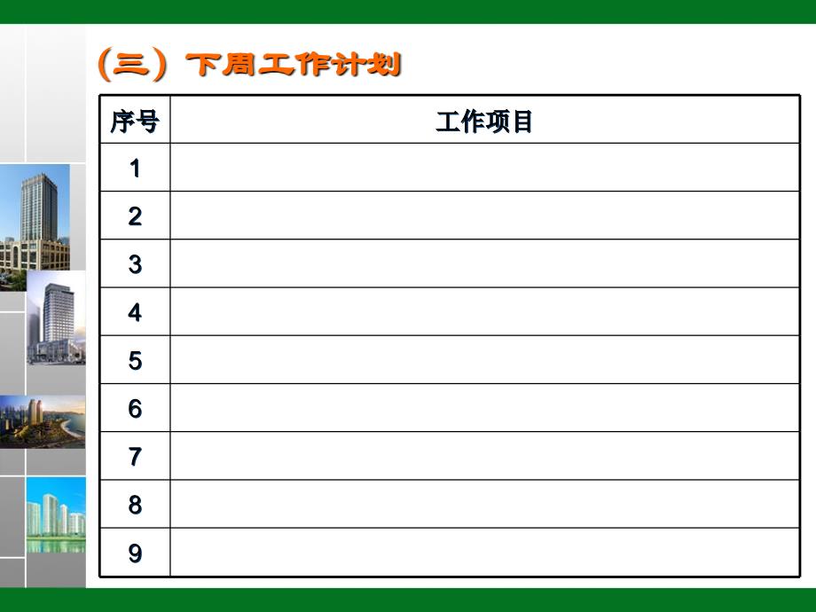 物业公司周例会模版_第4页